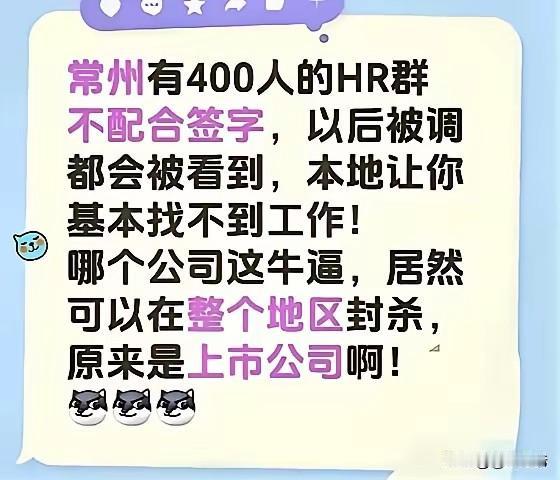 HR群不止常州才有，全国的大小城市都有，希望相关部门借常州星宇事件，好好的查一下