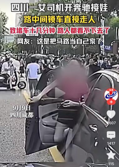奔驰铁了心要贴上“违停带头大哥”标签？
某地奔驰女，为接娃，锁车路中，致路堵，众