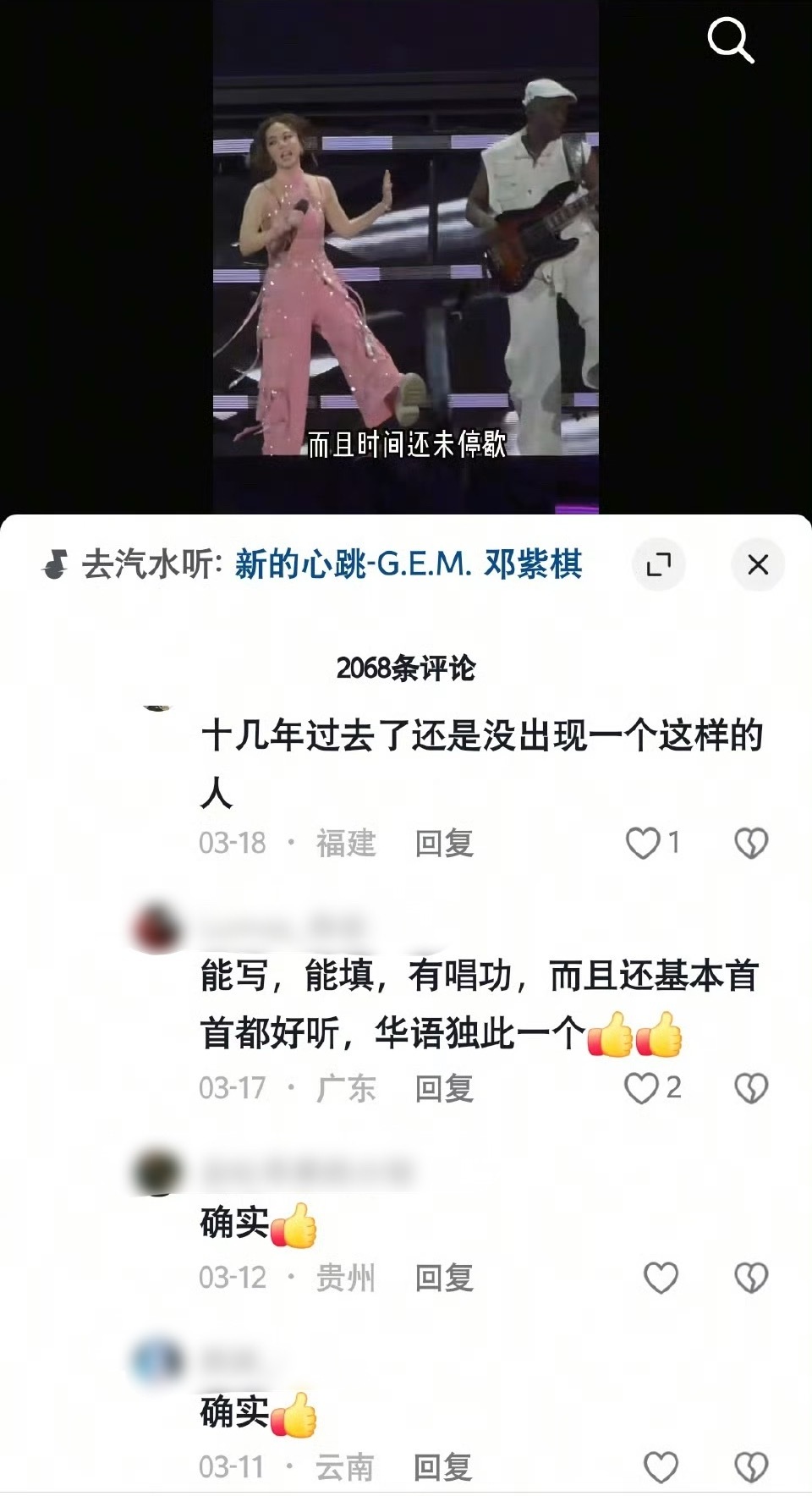 邓紫棋亚洲天后美美的路人缘 ​​​