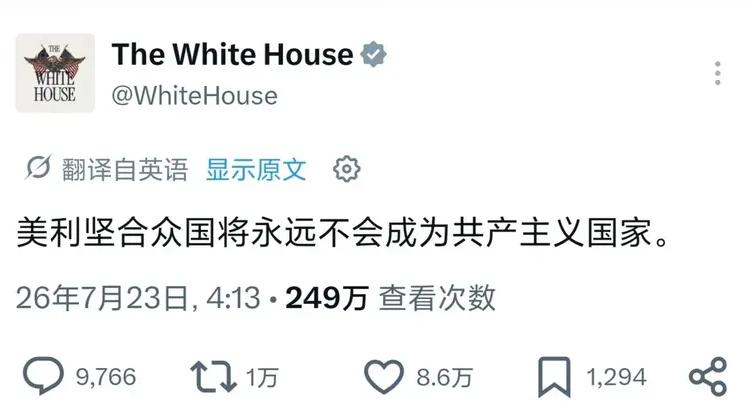 白房子很多时候说话就是这样，你们有这个资格成为共产主义国家吗？
显然这是连国家这