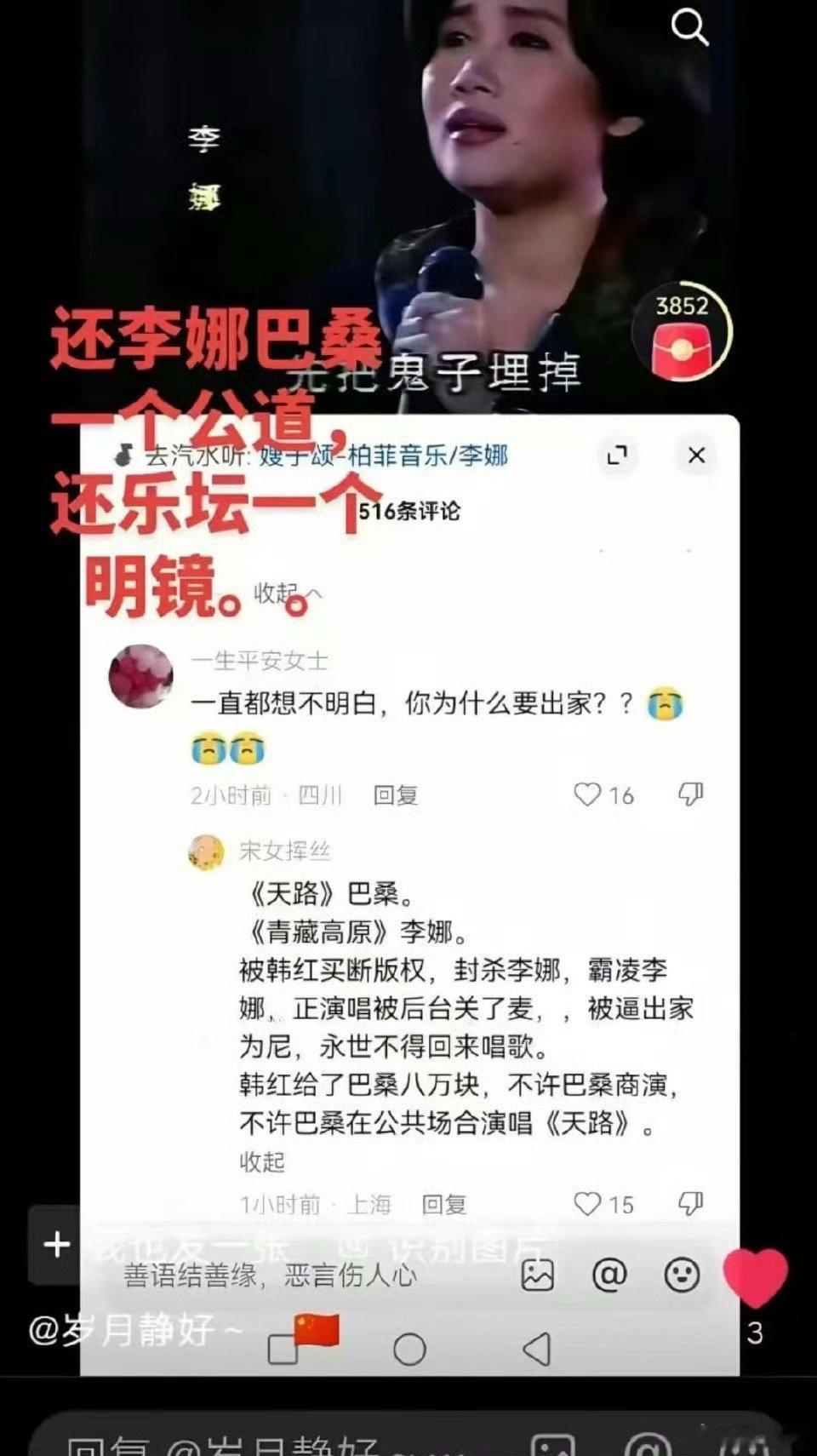 李娜出家与韩红有关？ 