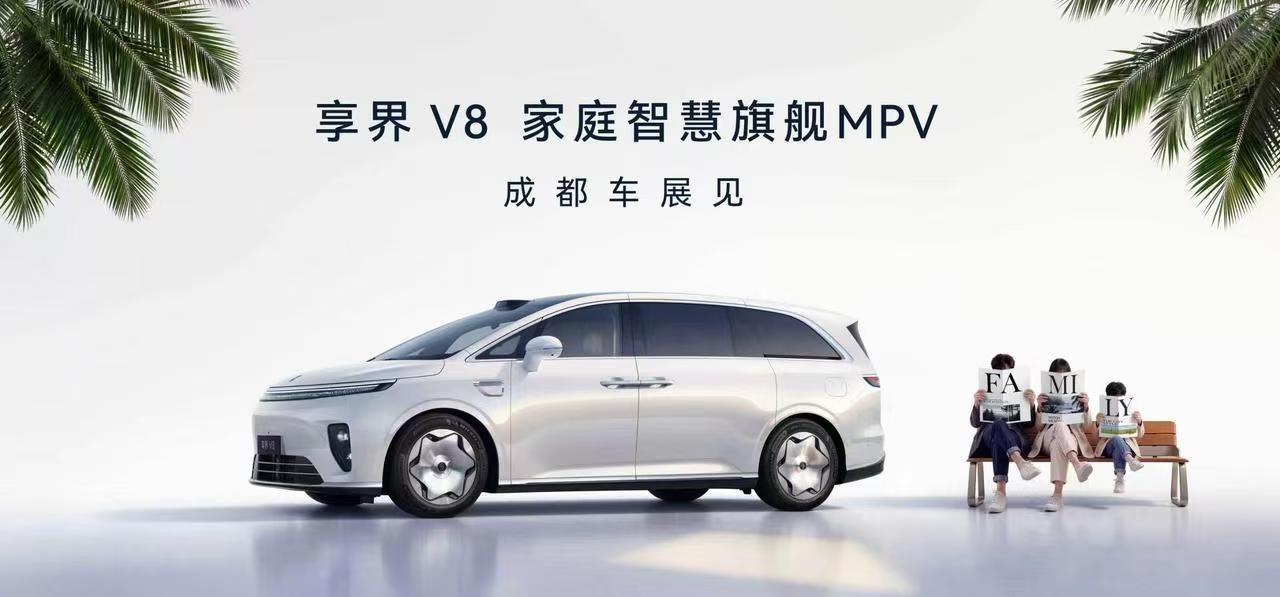 高端MPV长期偏重商务接待，真正面向家庭的车型极少。随着2026年“鸿蒙智行MP