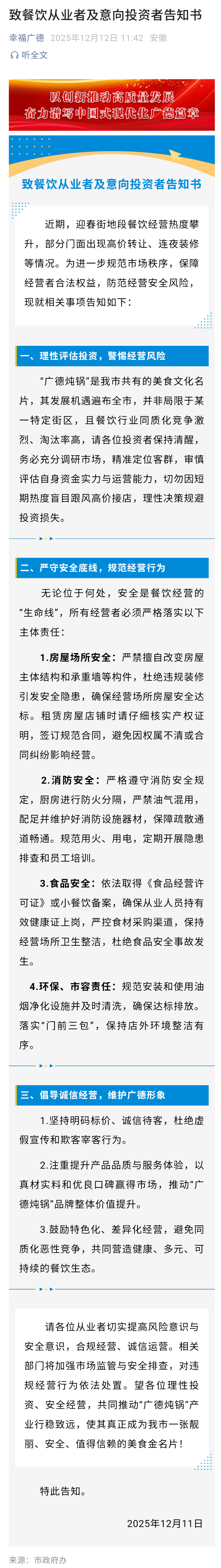 【#炖锅爆火广德有门面连夜改装修##广德政府提醒切勿盲目跟风高价接店#】广德“三