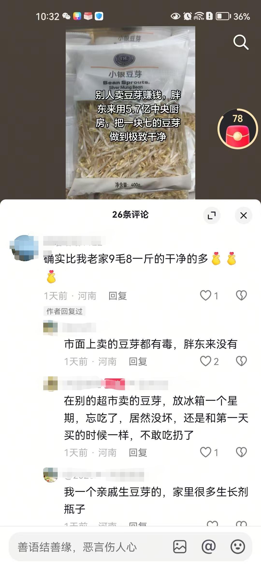 胖东来中央厨房出来的豆芽有多好，粉丝说市面上豆芽都有科技与狠活，唯独胖东来的没有