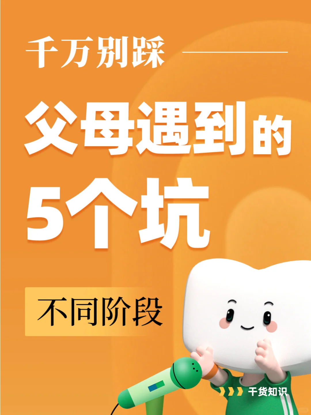孩子成长过程中，这5个坑父母一定要避开！