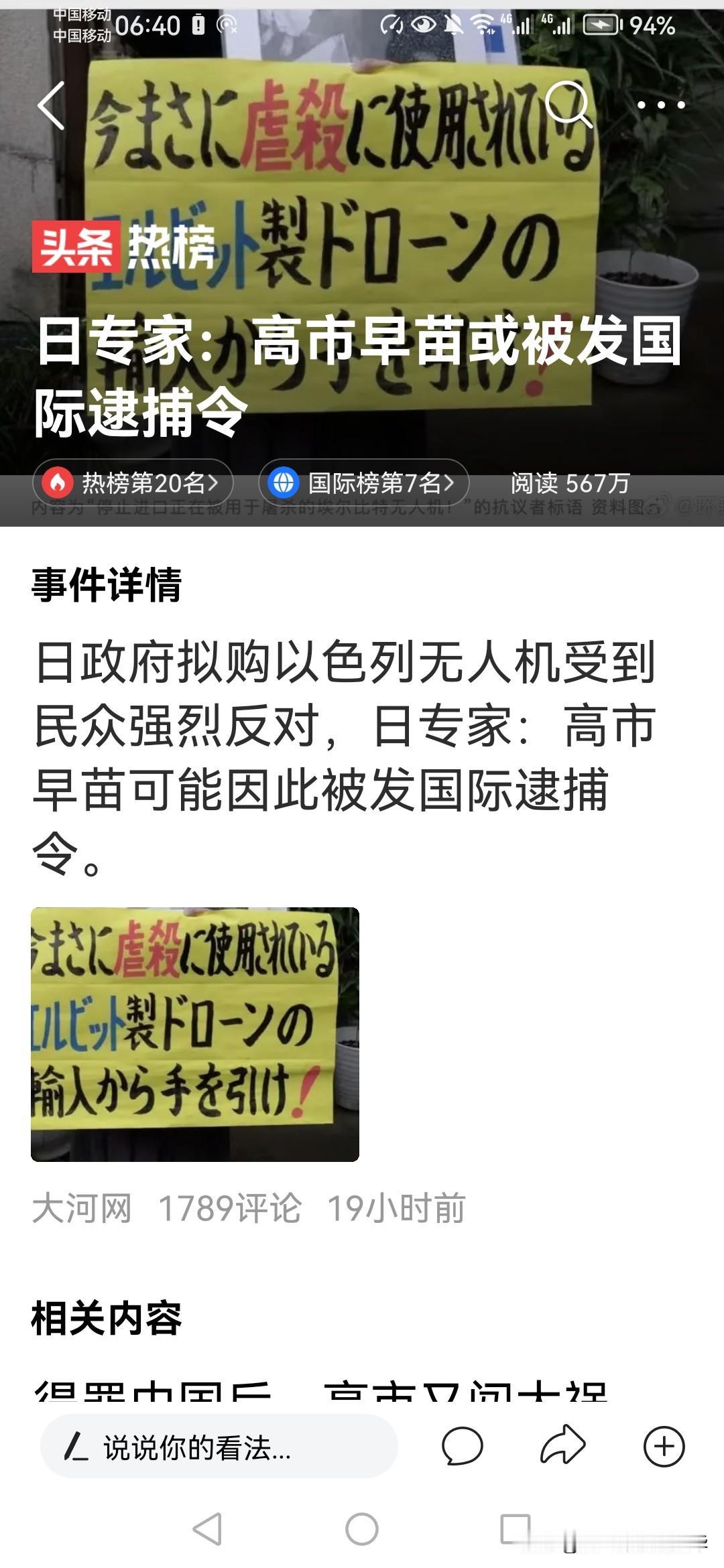 高市早苗把一副好牌打得稀巴烂，前不久得罪中国，现在又要从以色列处购买无人机，她一