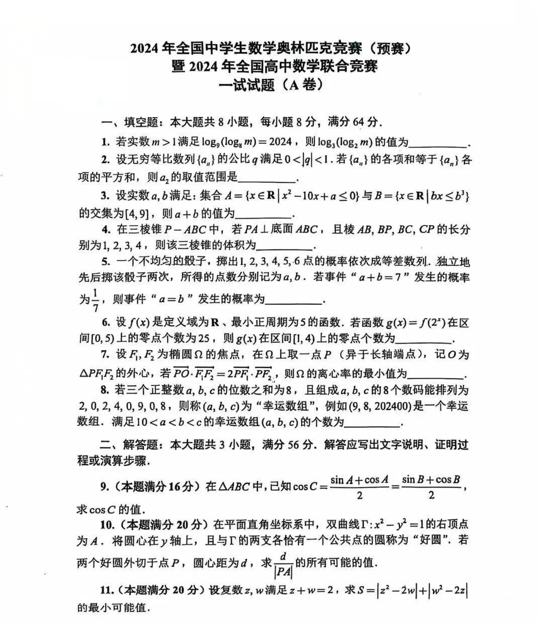 今天全国高中高智商顶级学霸都在做这些题目，你家孩子参加了吗？#家长必读 #高中 