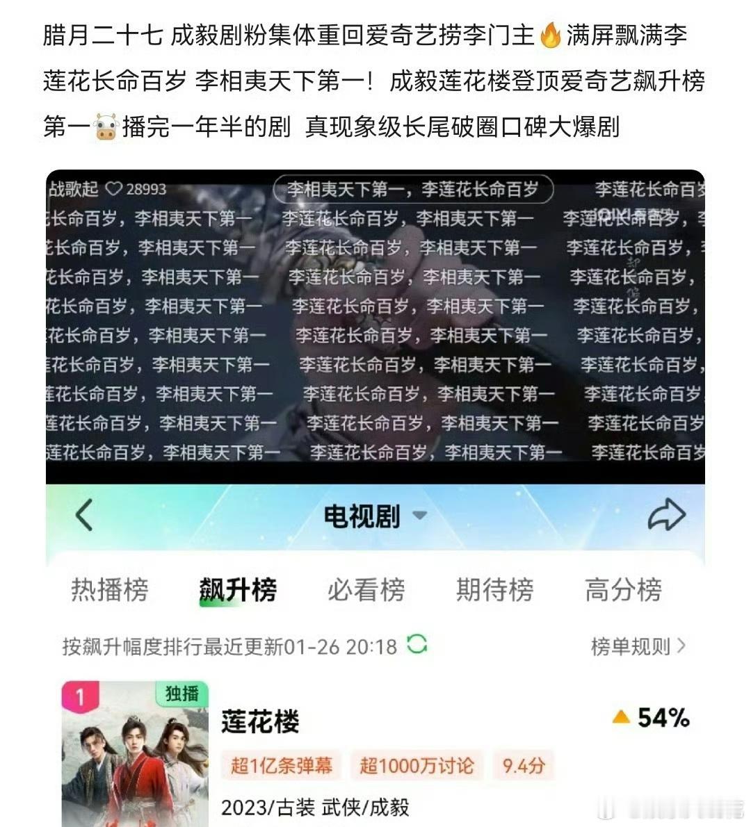 腊月二十七是李相夷东海大战的日子 成毅剧粉集体重回爱奇艺捞李门主 成毅莲花楼重回