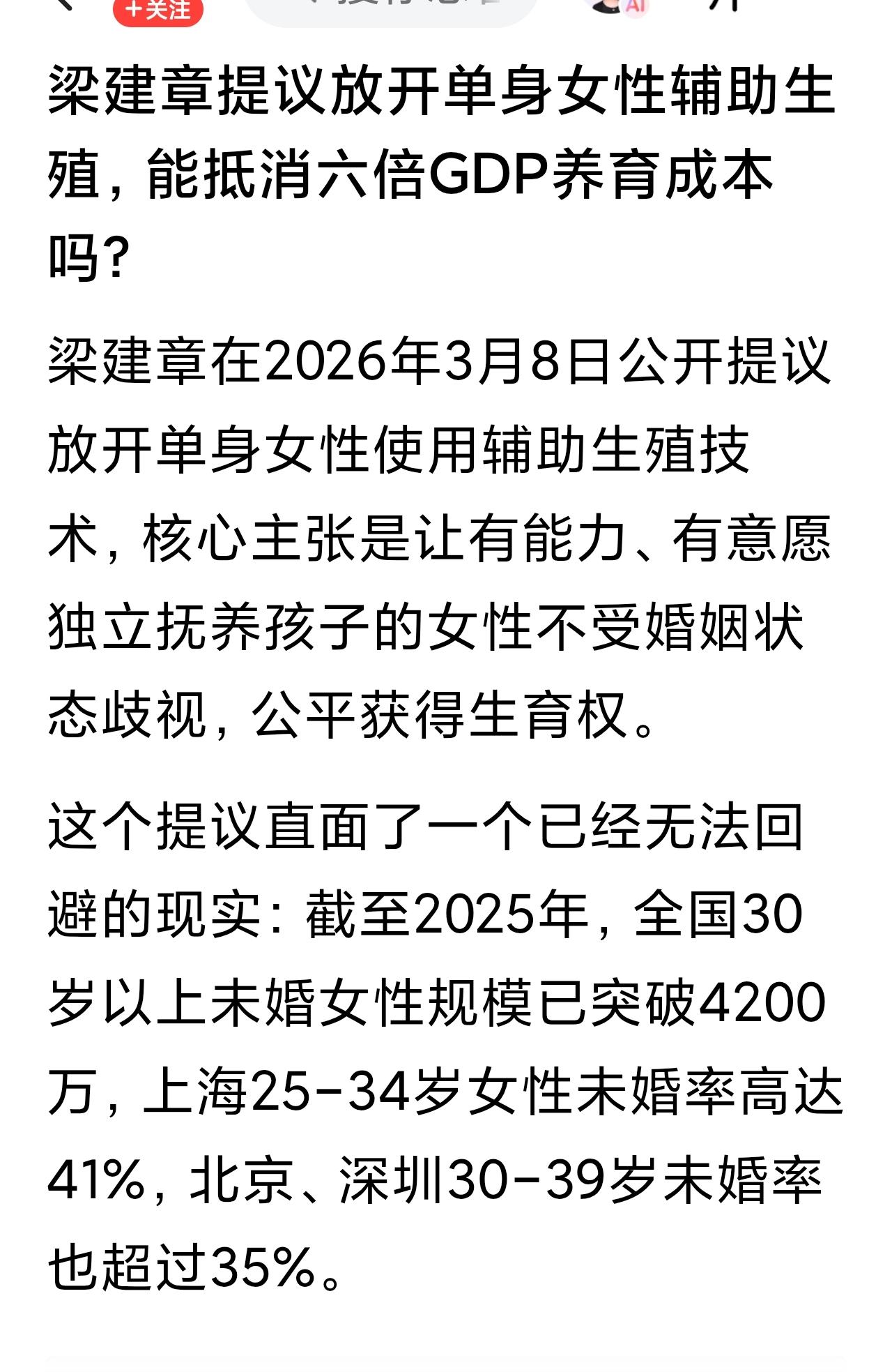 这个政策非常好，可以为女性更多的享受做母亲的权利[赞]有很多优秀的女性因为没合适