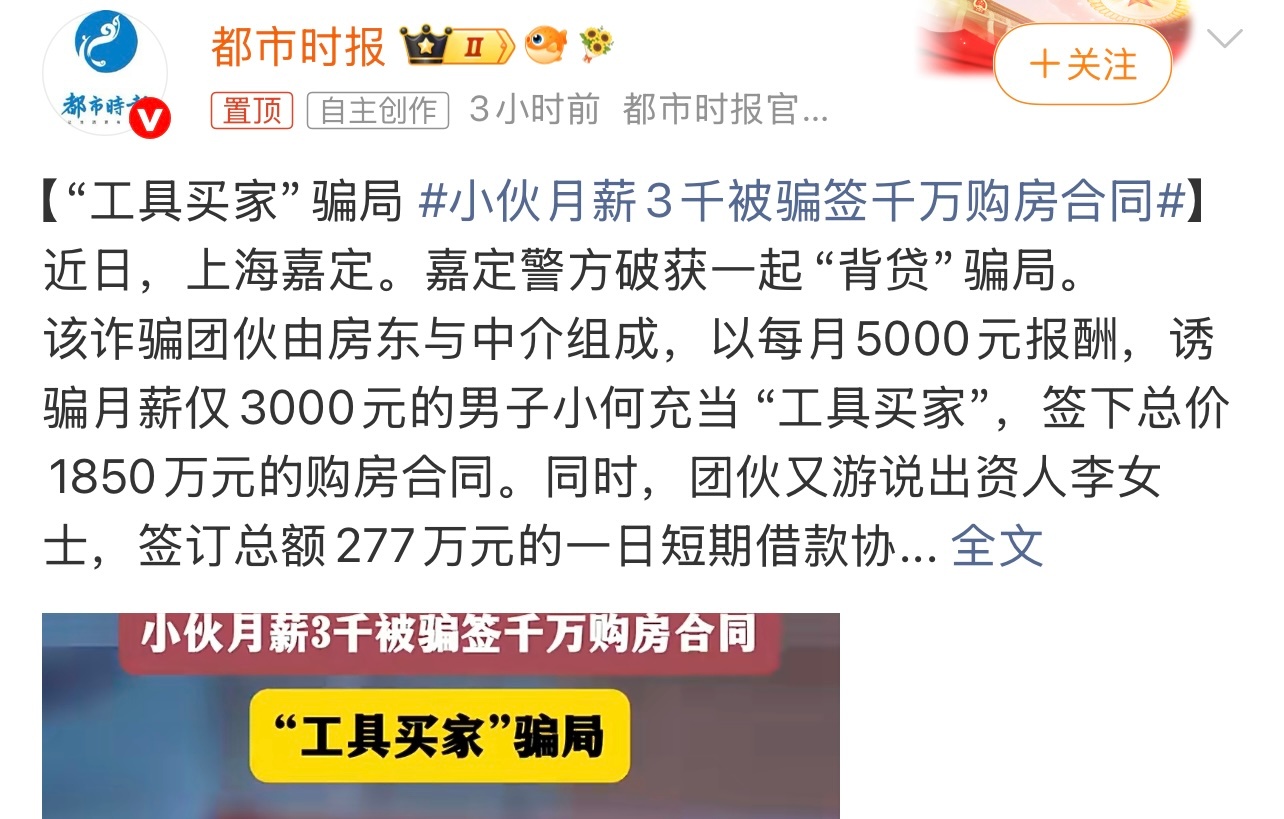 小伙月薪3千被骗签千万购房合同套路挺深的。还是不要贪便宜，不要相信有掉馅饼的事。