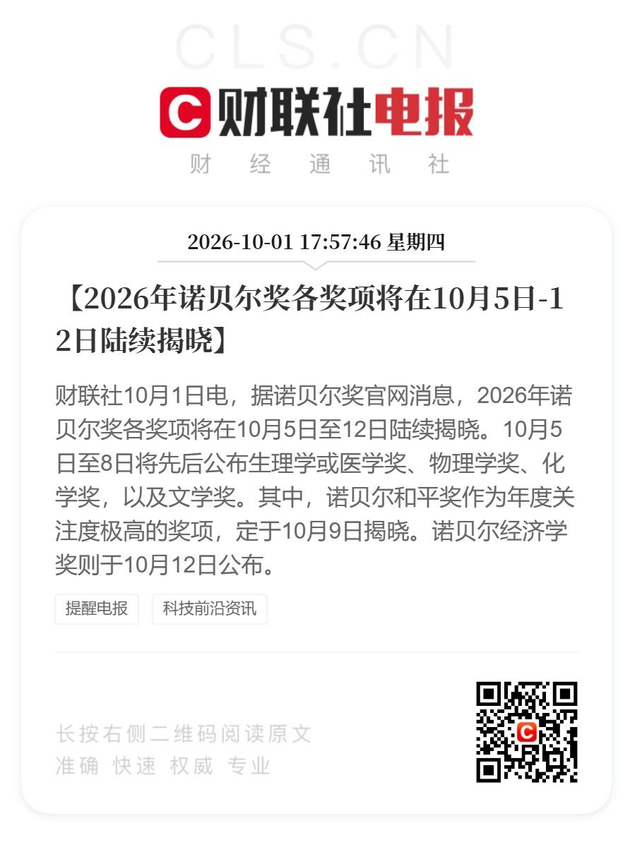 026年诺贝尔生理学或医学奖正式公布，授予Karl Deisseroth、Pet