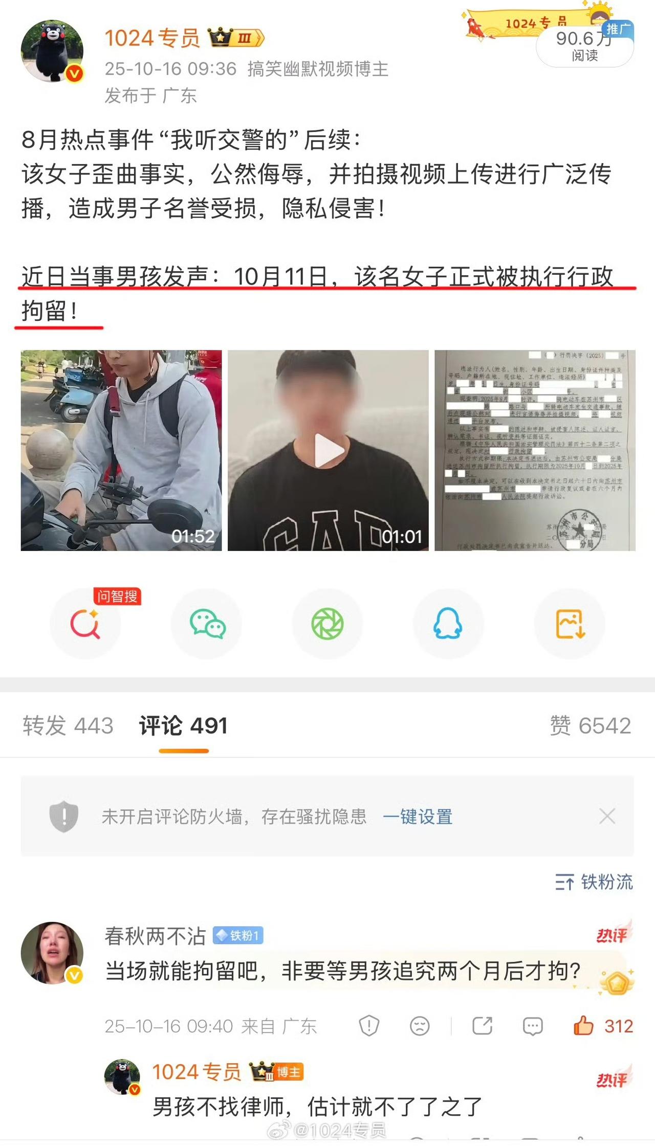 去年8月的热点事件“我听交警的”再传来消息！

去年10月11日女子已经被拘留！