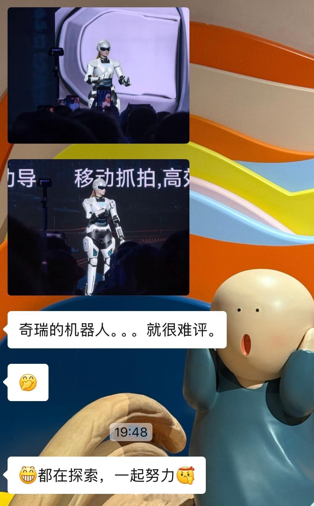 在某品牌媒体群有个媒体发了奇瑞的机器人，阴阳怪气估计是想引起群里其他媒体或者品牌