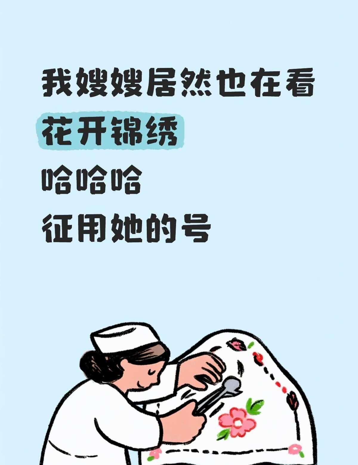 这部巧了吗
花开锦绣 丁禹兮 赵凌 好剧推荐 看剧
巧了巧了，征用她的高级号发弹