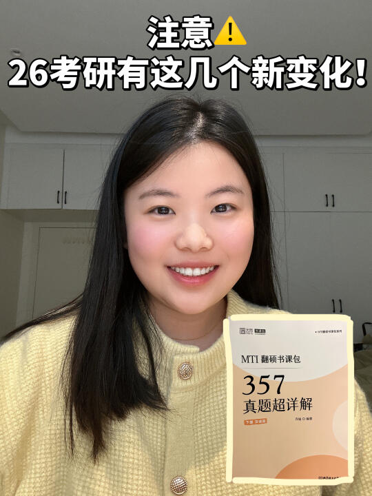 📢26考研新变化！全是重点，必看❗❗❗