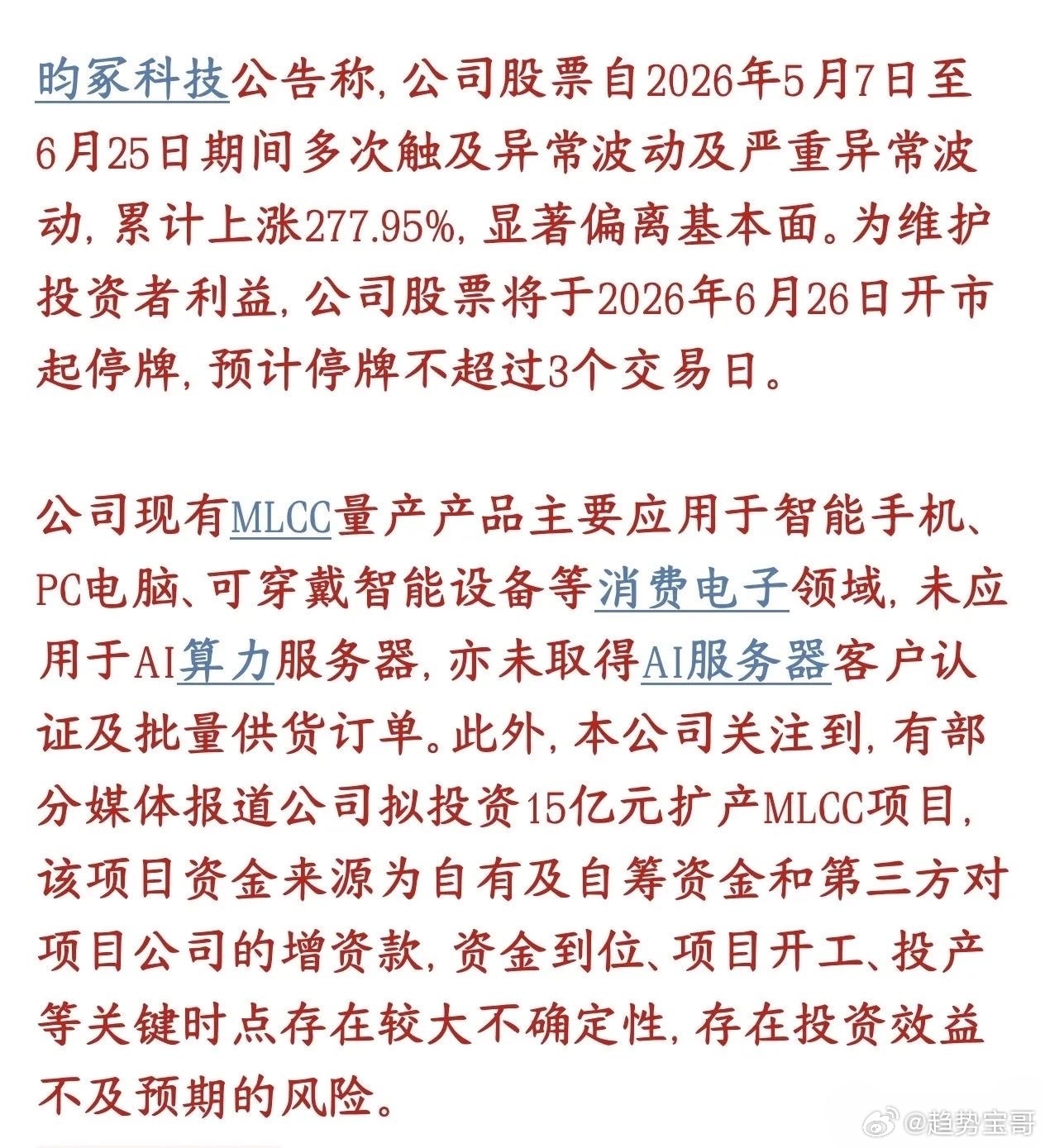 给A股行情态度不变，MLCC方向也开始降温了昀冢科技这段时间股价疯涨，从5月7日