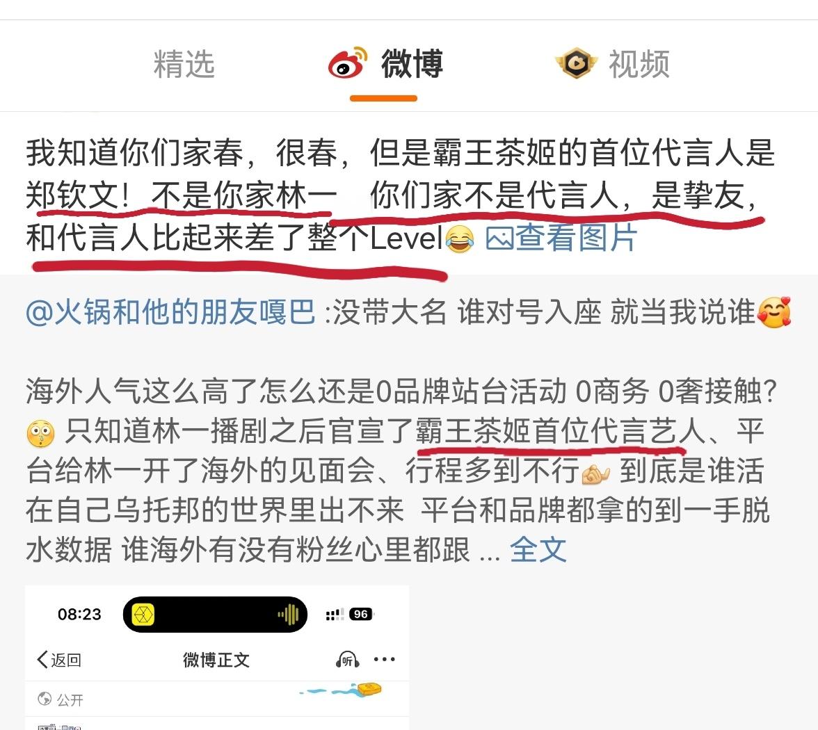 林一粉丝闹笑话要到几时 吹假海外人气怎么还能把🍵代言人和品牌挚友搞混 被指出鸽