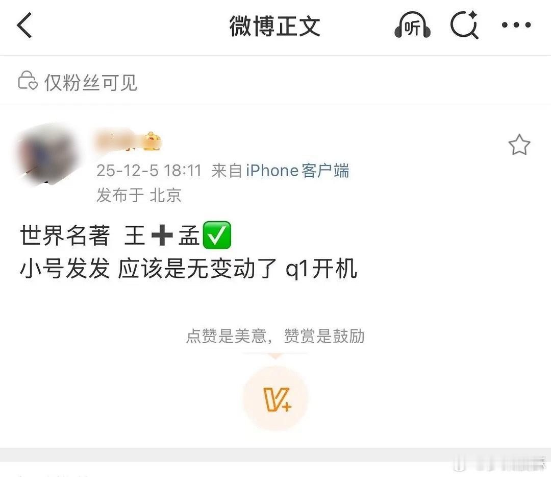 将门毒后新瓜，传来传去最后还是王鹤棣、孟子义。没想到河堤现在真的没啥流量了，竟然