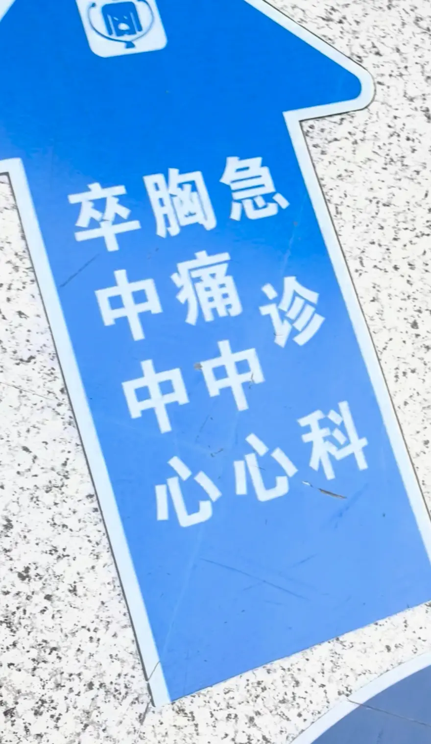我想回家