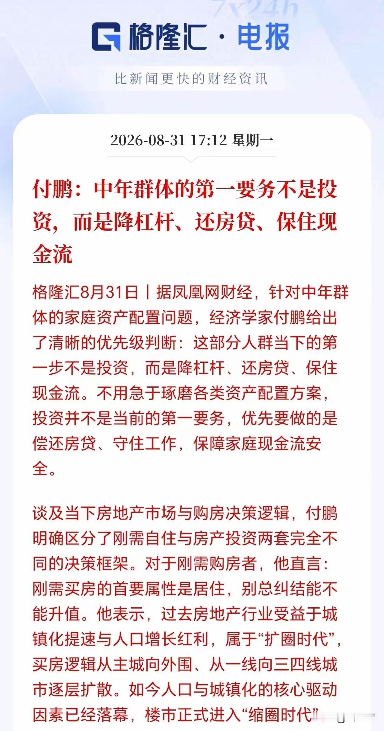 这是大实话！
“上有老下有小”的中年人，活着都不容易，保住现金流，保住健康，这是