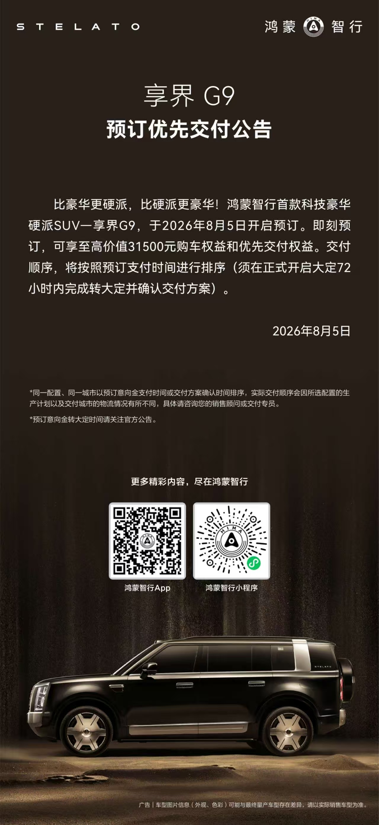 顶帐的选装在大定，不要急享界g9