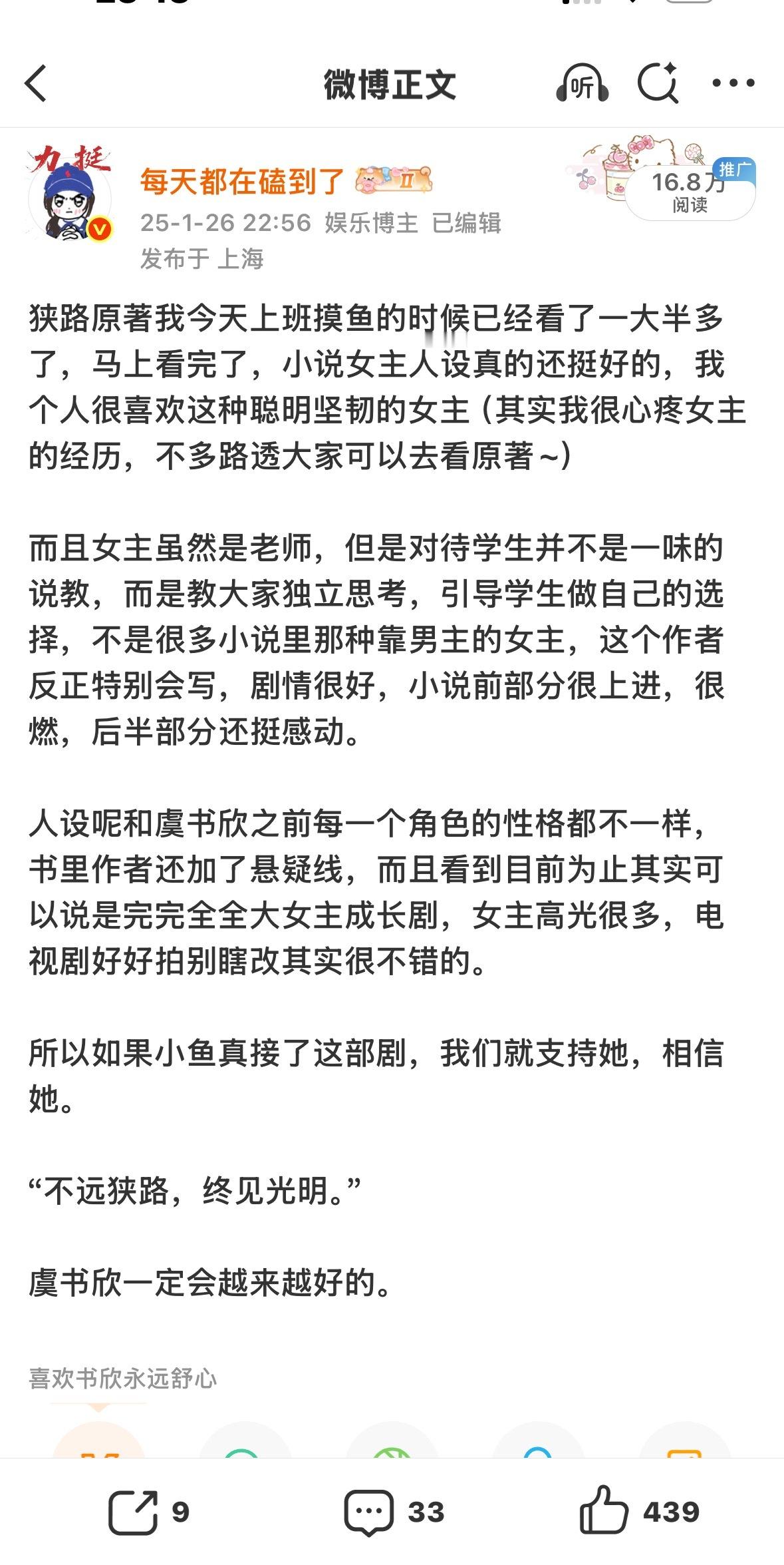 我以前就很看好俺们灿如繁星 而且我以前喜欢林晚星只是觉得她是一个很好的女孩，角色