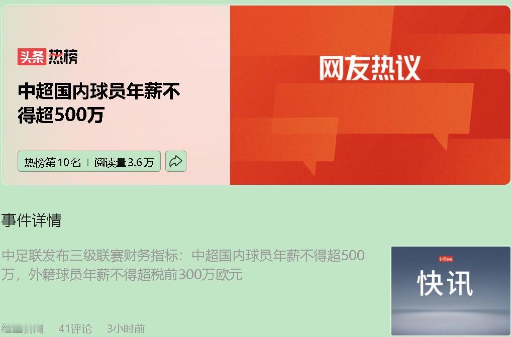 那个在替补席枯坐三年的年轻球员，今天终于首发了。限薪令，就是这么一个狠心又温柔的