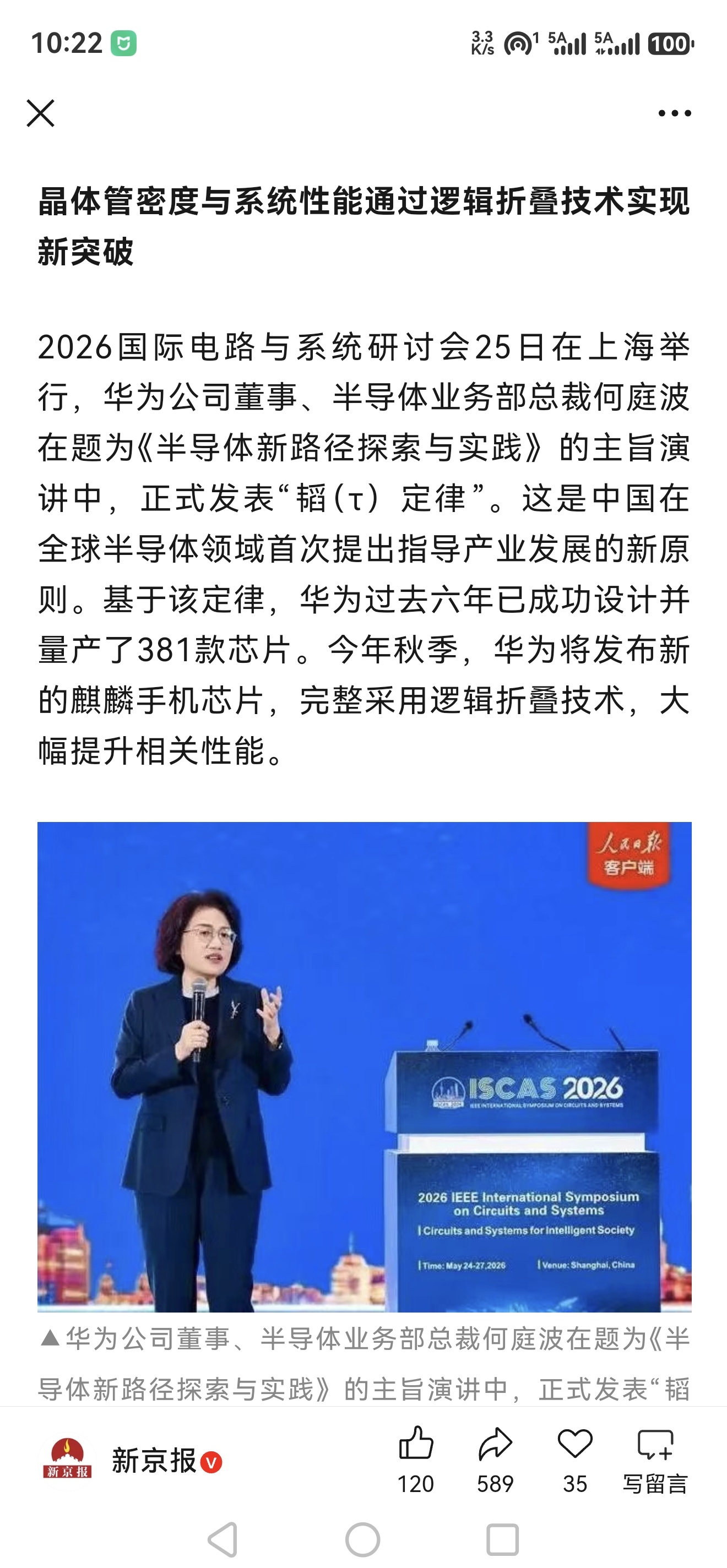 华为半导体领域新突破   划重点！今年秋季华为会发布新的麒麟手机芯片，完整采用逻