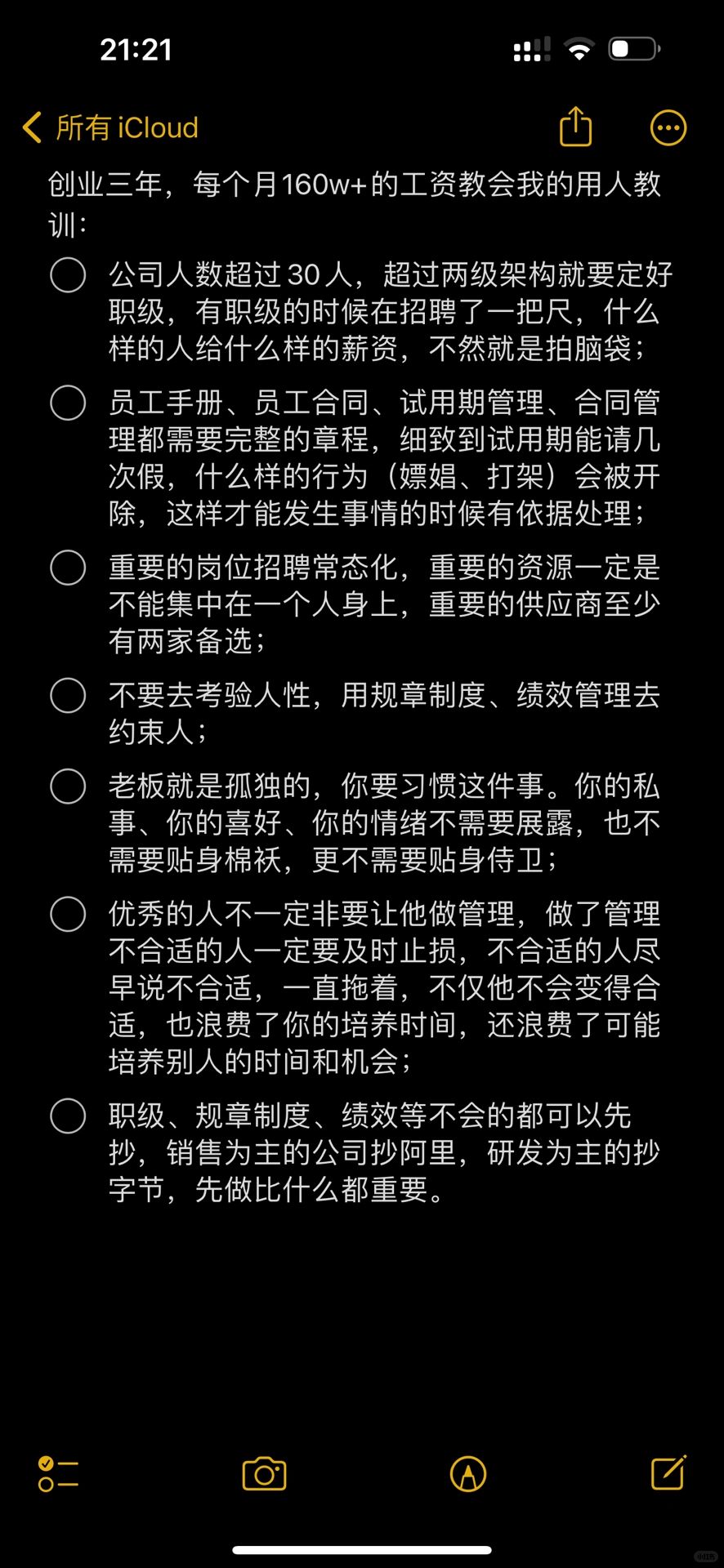 花了6000w+得到的7条用人教训