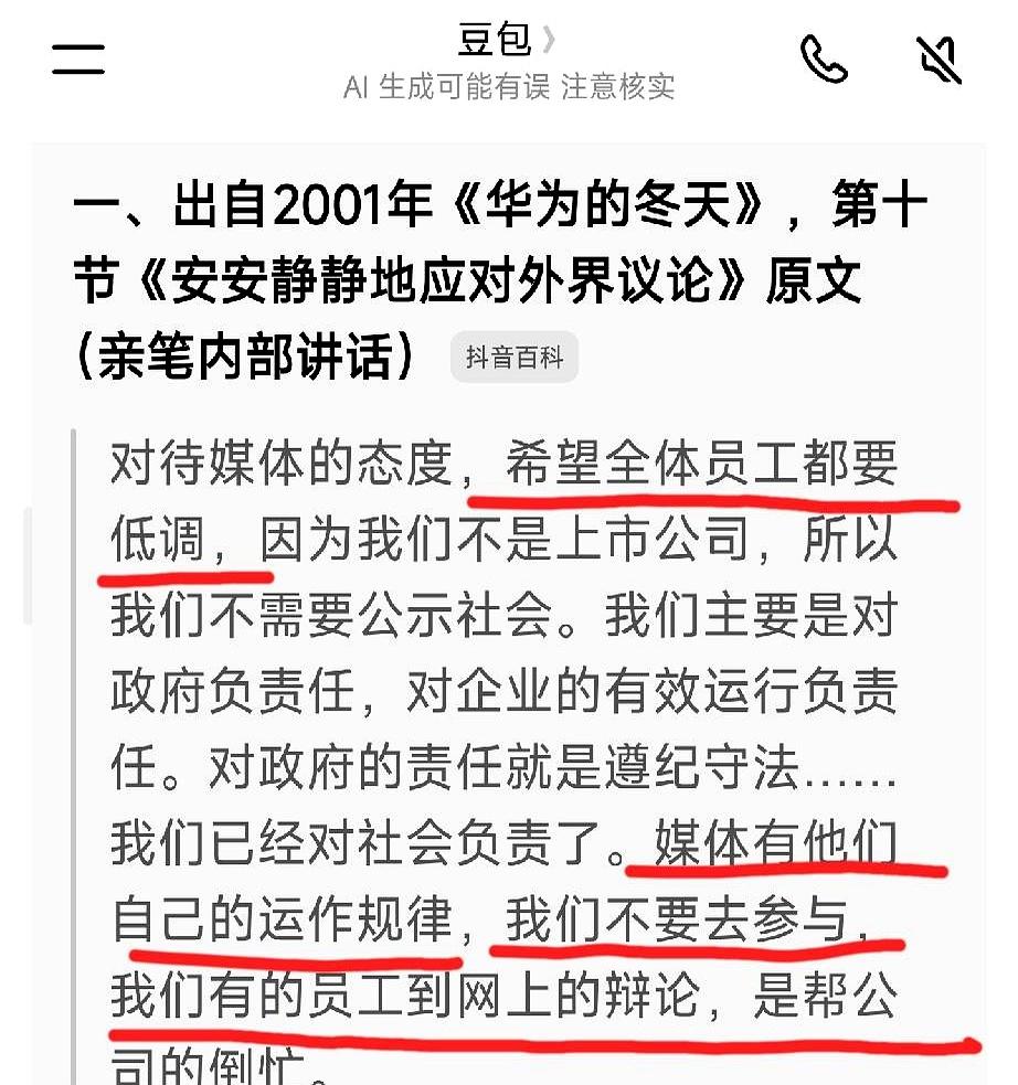 当年任老爷子可是苦口婆心给全公司定过一条铁规矩：“希望大家伙儿都尽量低调点”。