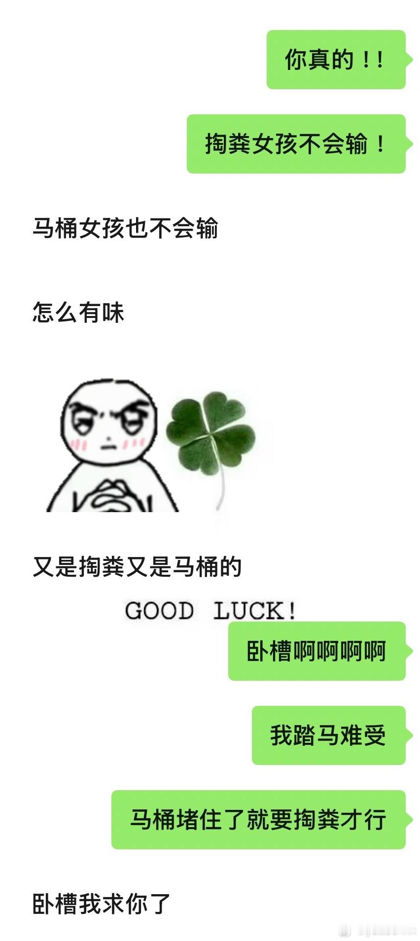 我踏马一看这个聊天记录就笑得想死 