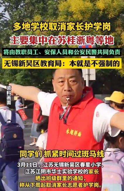 多地学校取消家长护学岗，苏桂浙粤带头，无锡早就说过不强制

3月11号那天，江苏