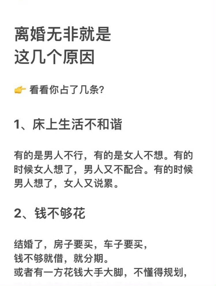 夫妻离婚，无非就是这几个原因 ​​​