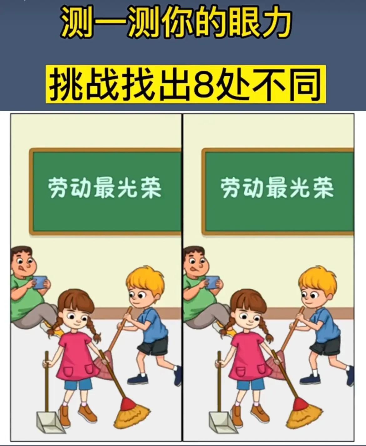 找不同#找茬我是专业的# #找不同# #考验一下反应力#