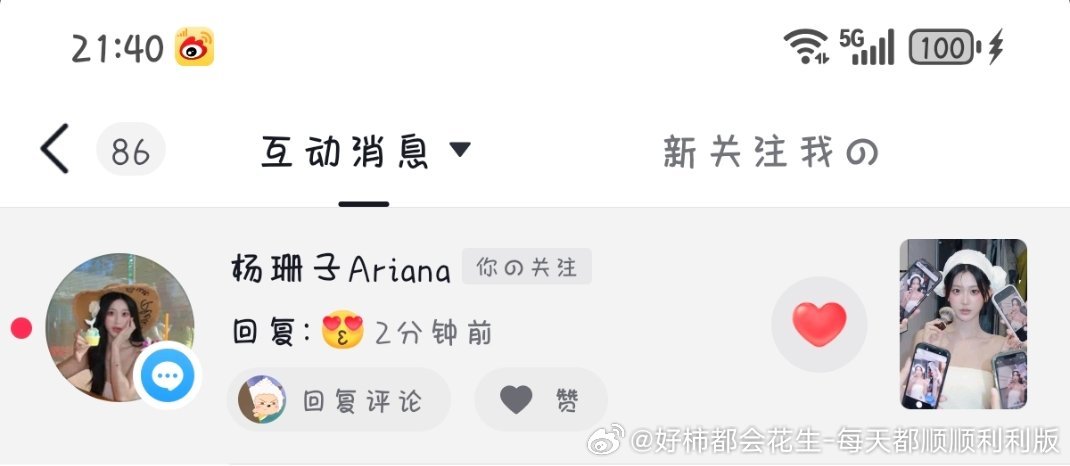 是谁又被回复了，是我 