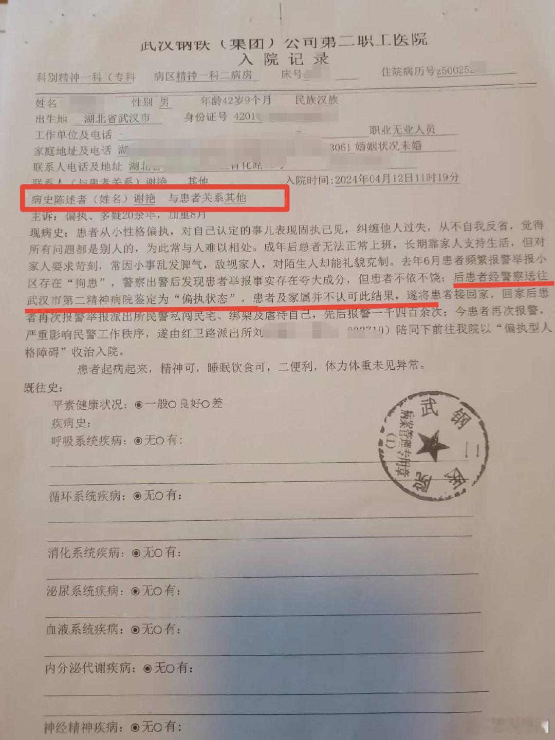 武汉男子多次报警被强制送精神病院 解决不了提出的问题就解决提出问题的人。报警解决