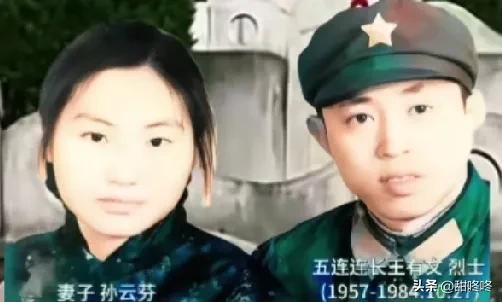 1984年老山战场上，王有文壮烈牺牲，再未归来，结婚只有19个月的妻子孙云芬，却