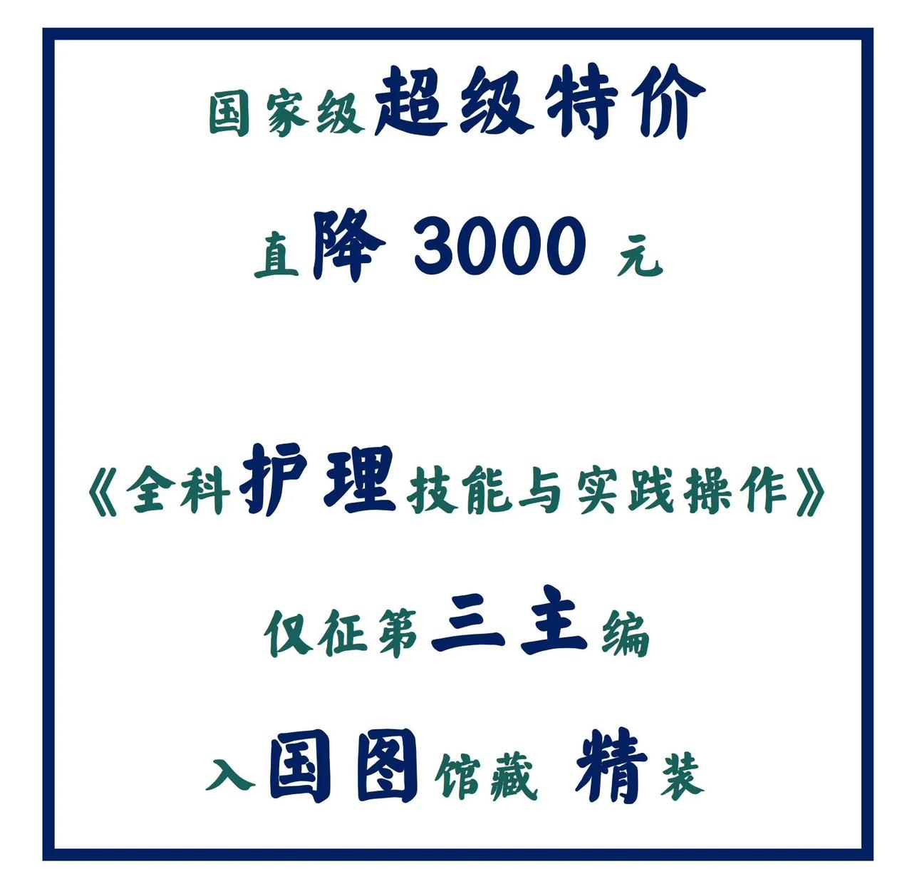 🔥🔥🔥国家级社，超级特价‼️‼️
🔥直降3000元‼️‼️
💰《全科护
