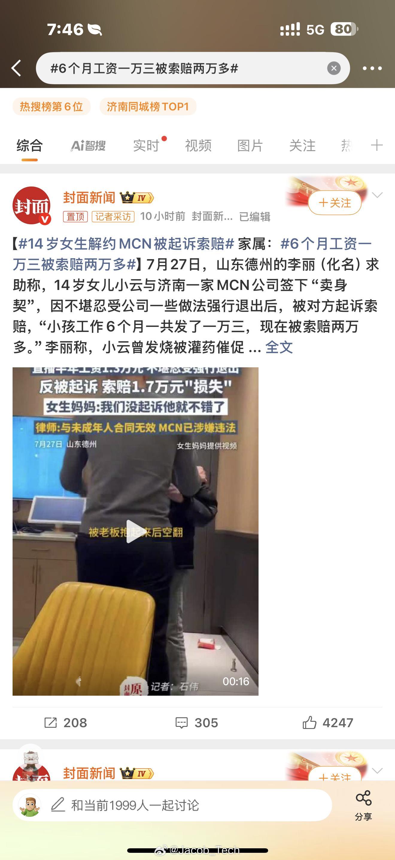 6个月工资一万三被索赔两万多不是？14岁？签合同[费解]这个合同有效的吗离谱，父