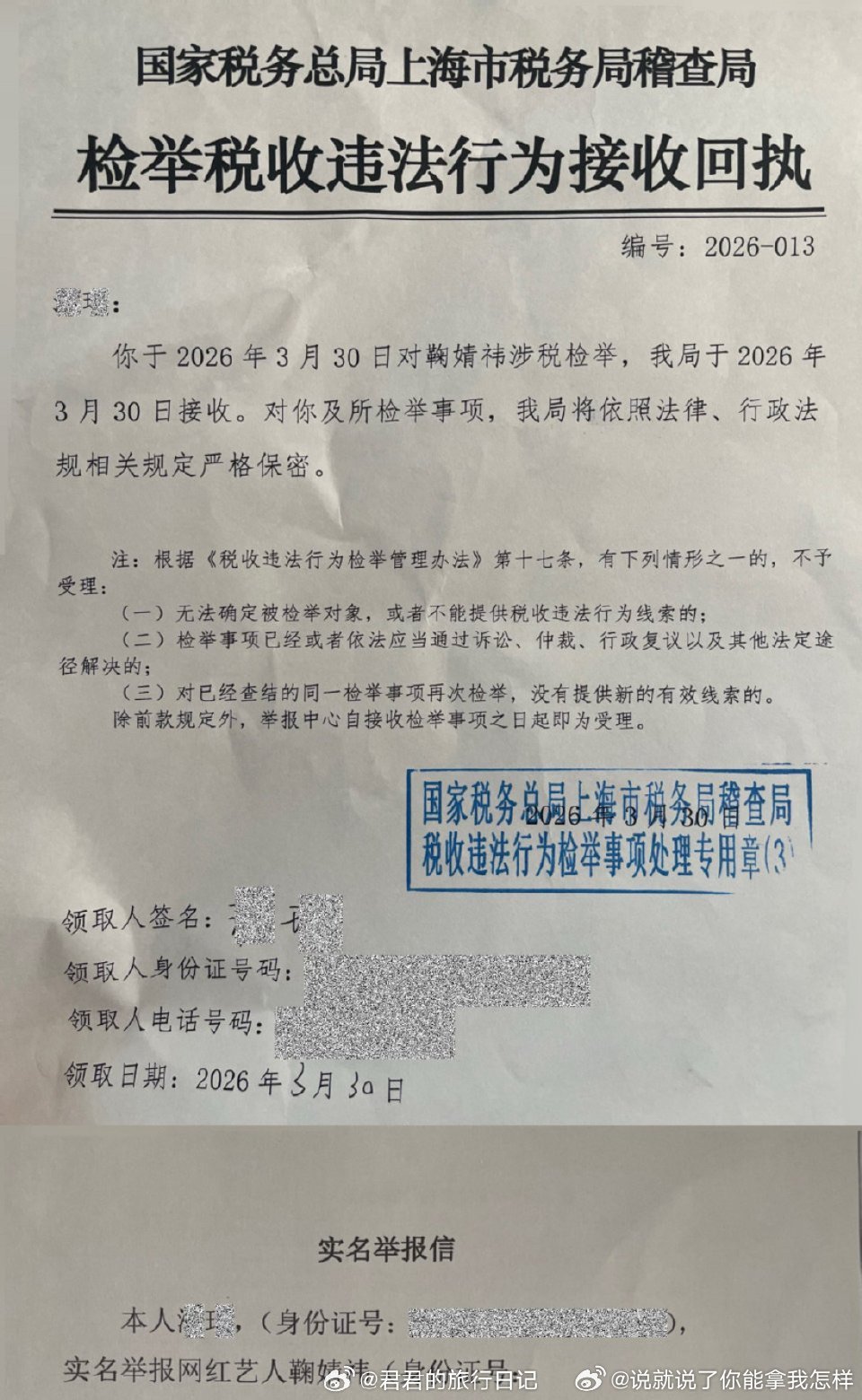 丝芭向税务局举报鞠婧祎了