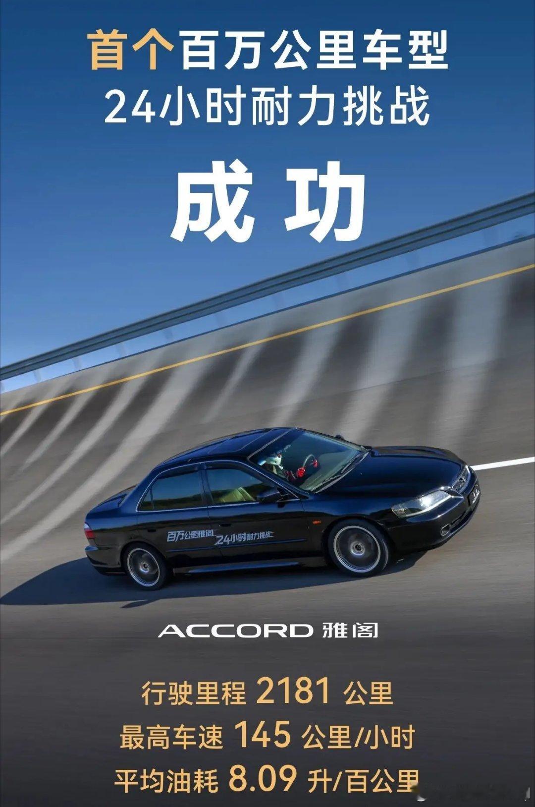 国内首个乘用车百万公里俱乐部 刚看完广汽本田百万公里俱乐部招募视频，太震撼了！百