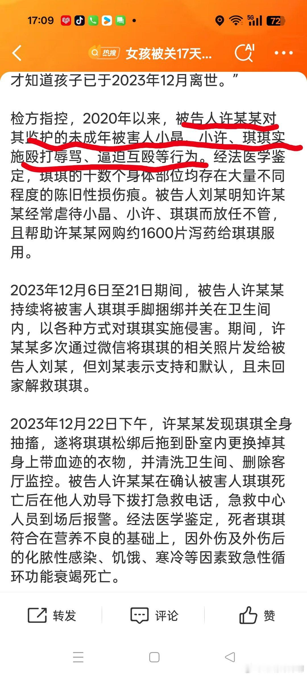 女孩被关17天虐待致死案继母生父上诉狗男女不得好死！！！！！！另外，这句话的意思