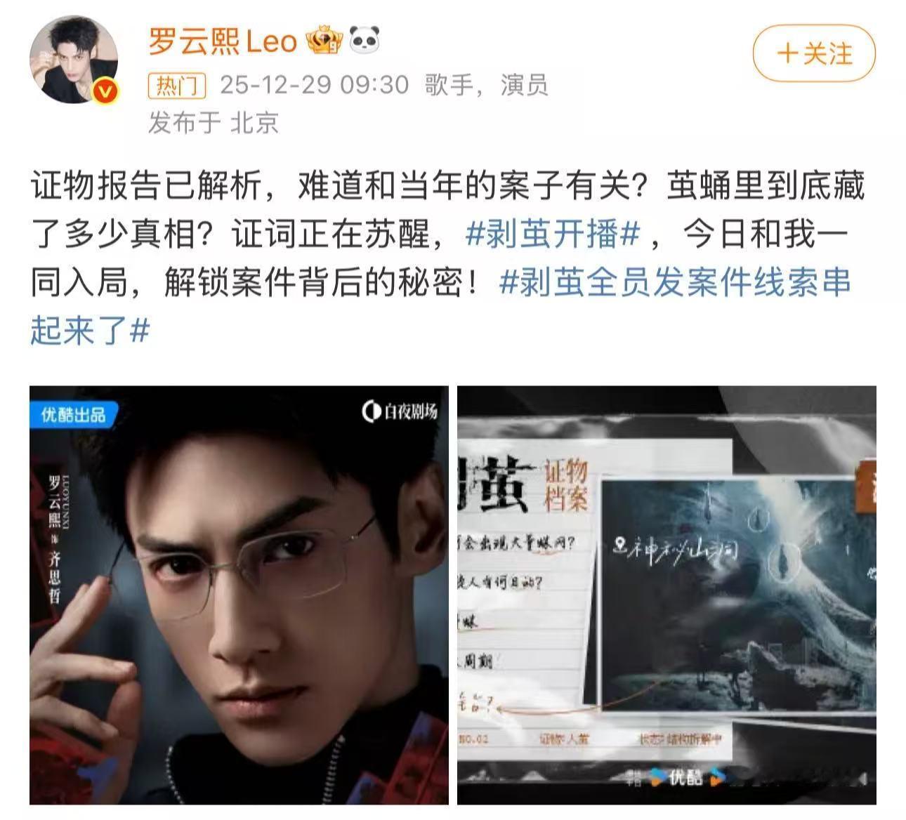 剥茧开播剥茧等不及要追的高能悬疑剧来了！《剥茧》今日12点正式开播，河城铁三角携