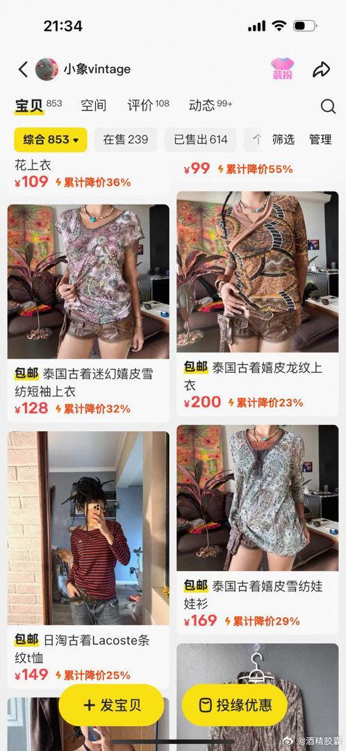 海鲜市场那边已经全部降价，古着基本上7折到半价，好多都亏本出百元以下！救救孩子我