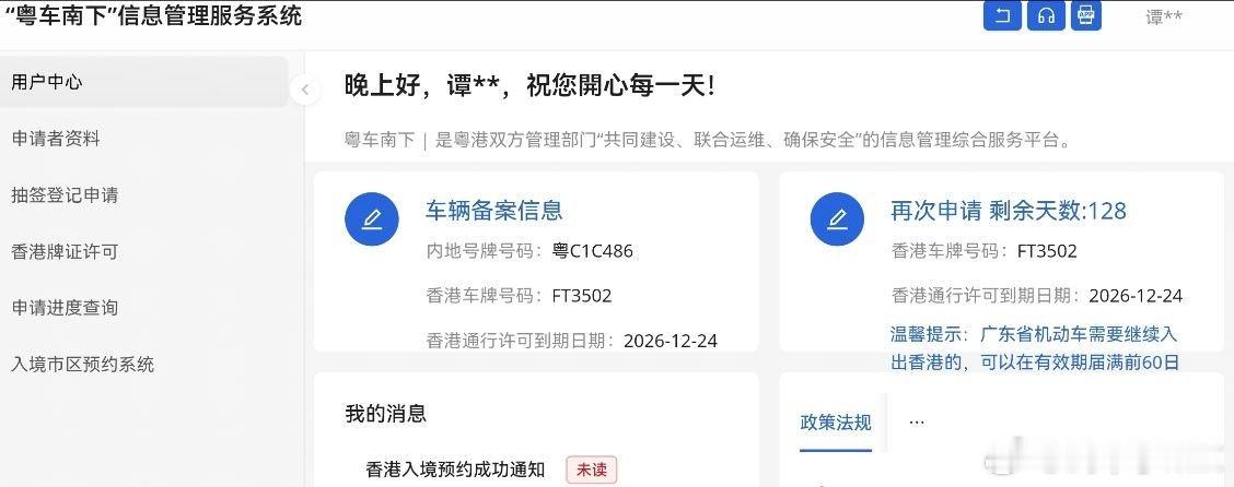 还有128日，我就可以教大家续牌了没想到粤车南下，这么快就过了大半年快乐的日子总