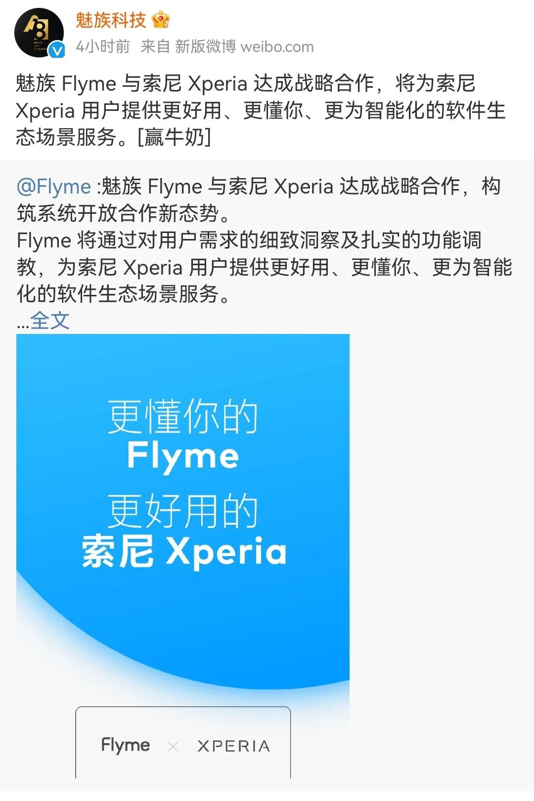 索尼手机和魅族flyme达成合作。

好家伙这非常出乎我的意料，万万没想到这俩可
