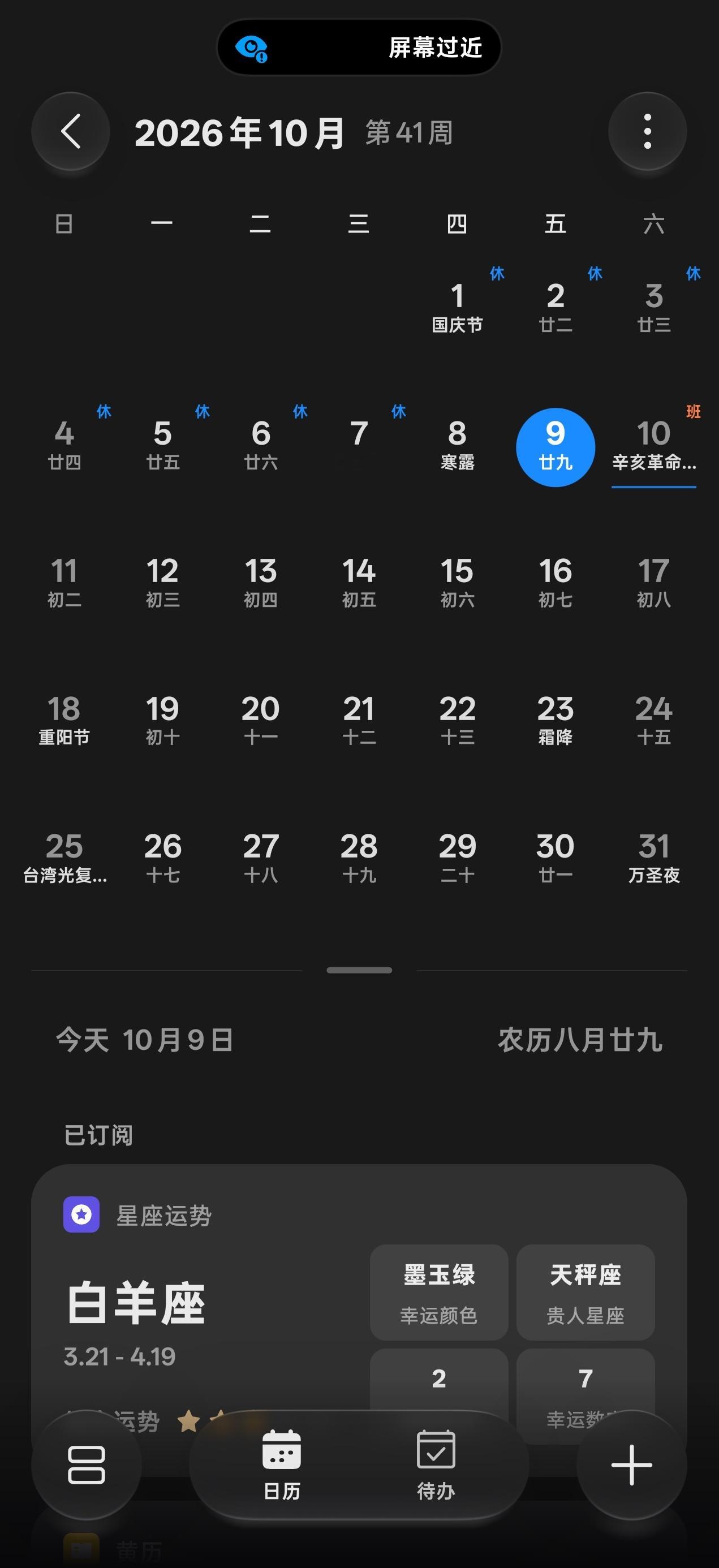 OPPO是不是推错了节假日提醒，我刚刚收到了明天上班，记得设闹钟的提醒[二哈] 