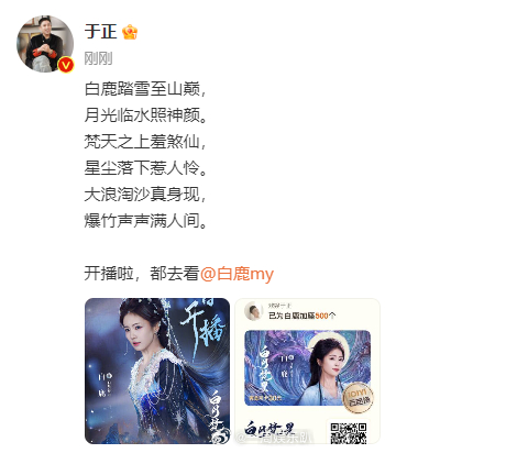于正支持白鹿新剧  于正藏头诗祝白月梵星大爆  看呐，于正对白鹿新剧《白月梵星》