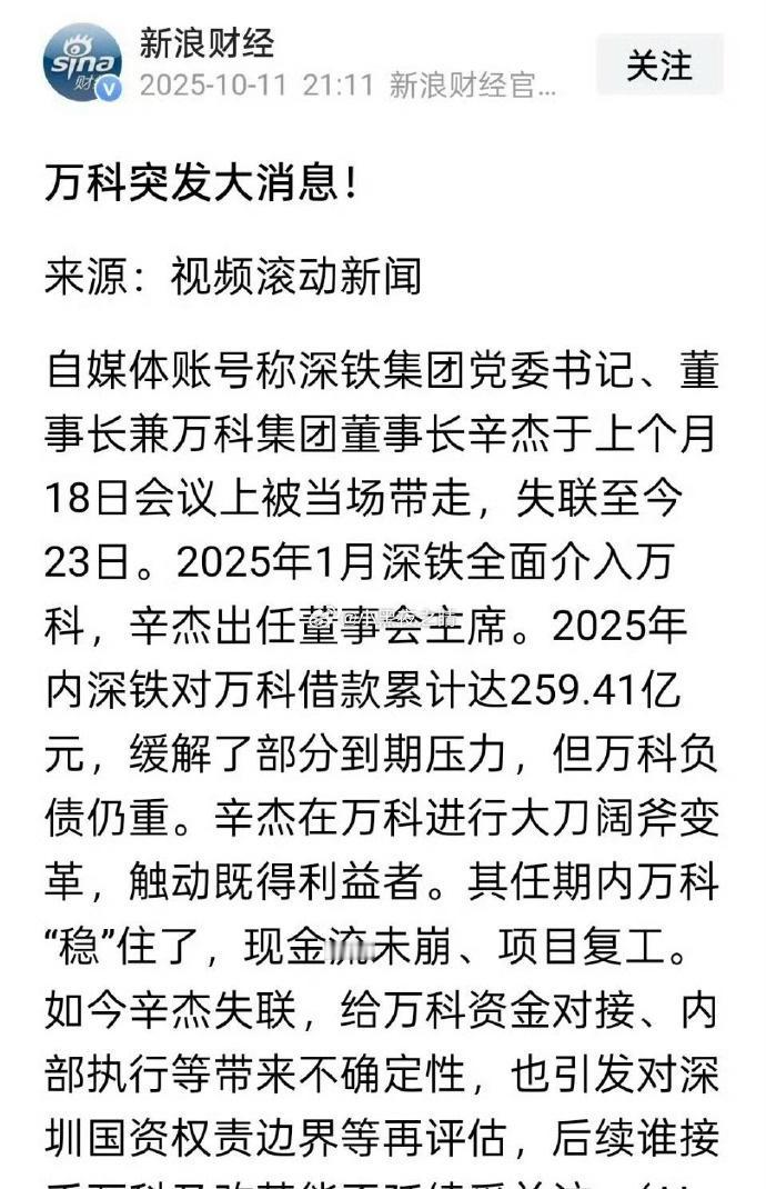 王石居然躲过去了
但是郁亮和深地铁估计不行了