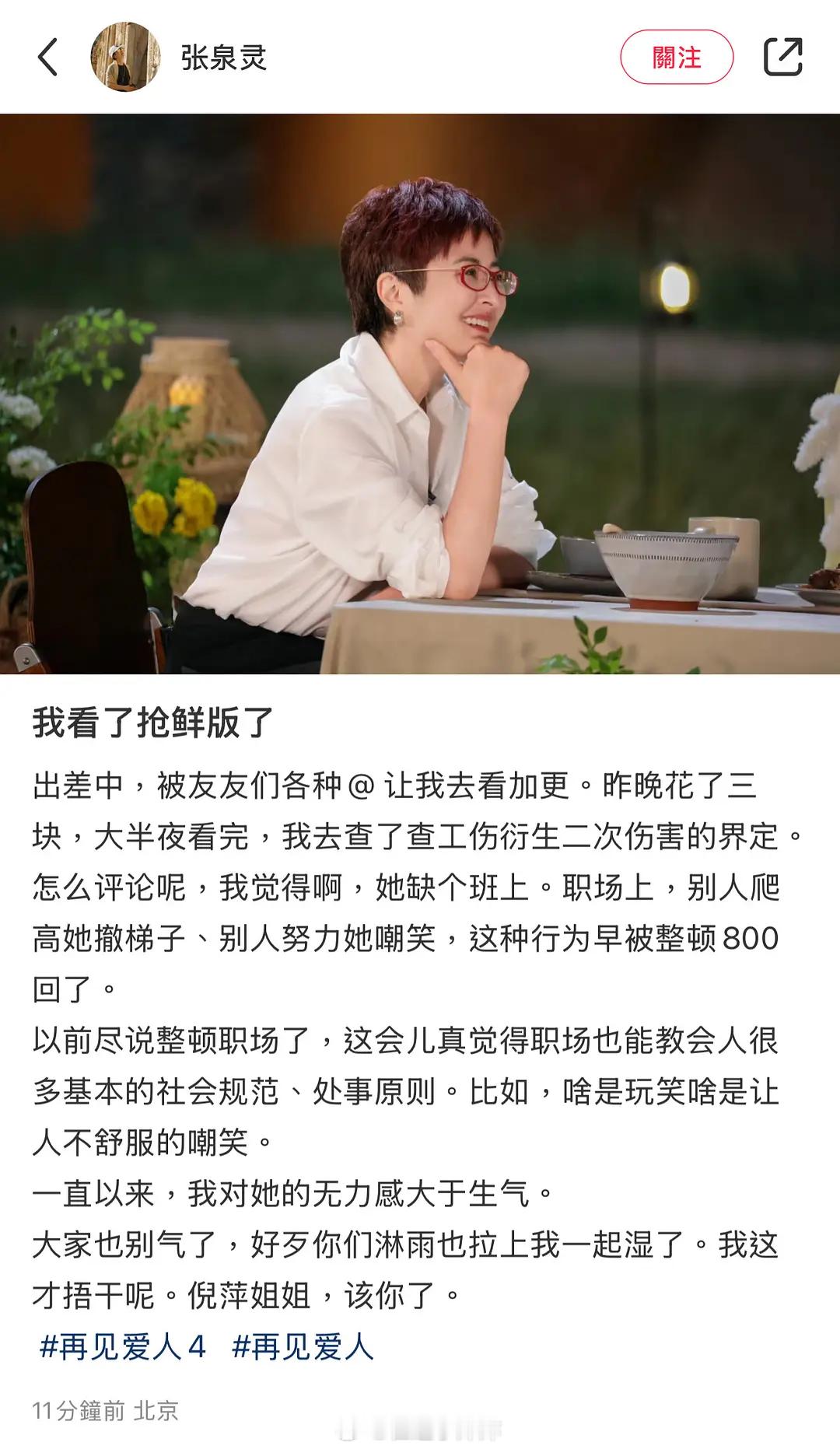 张泉灵锐评“熏鸡事变”《她缺个班上，职场会整顿麦琳800回》 ​​​